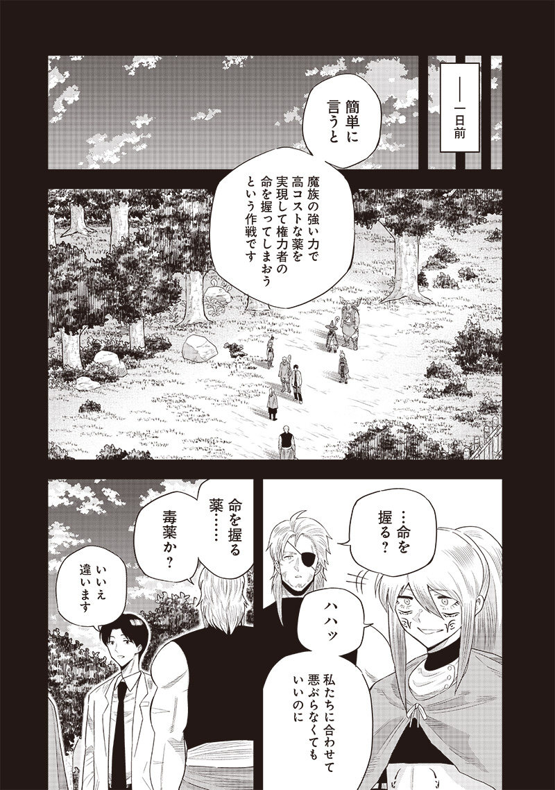 Yuusha Ikkou ni Senzokui - Chapter 18.1 - Page 3